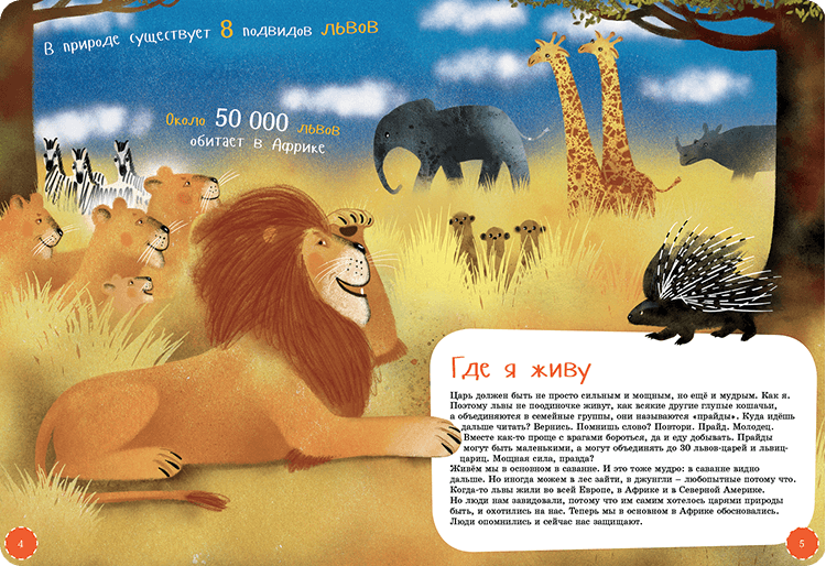 Иллюстрация к книге Я лев