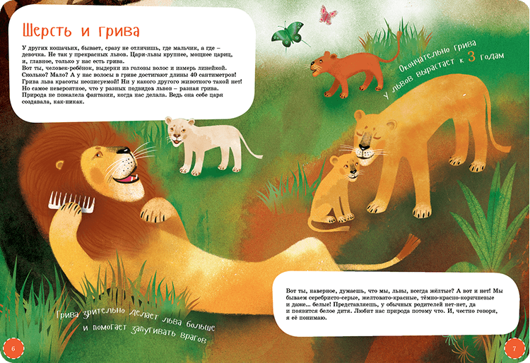 Иллюстрация к книге Я лев