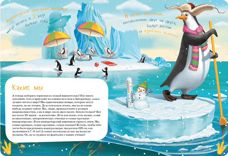 Иллюстрация к книге Я пингвин