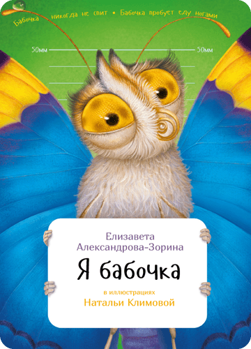 Обложка книги Я Бабочка