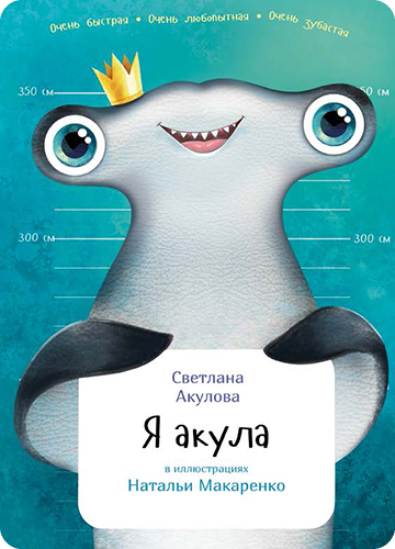 Обложка книги Я акула