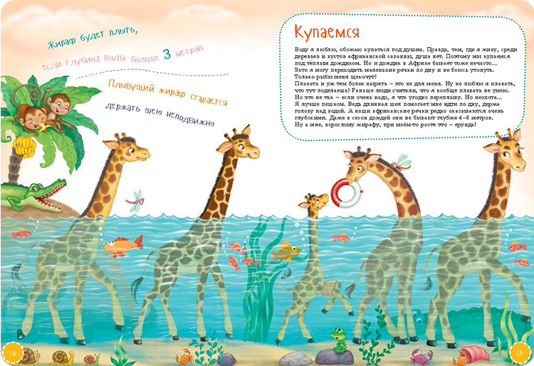 Иллюстрация к книге Я жираф