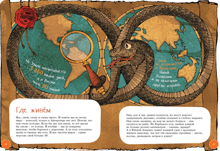 Иллюстрация к книге Я змея
